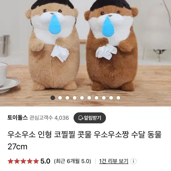 코찔찔 우소우소짱 다크브라운 27cm