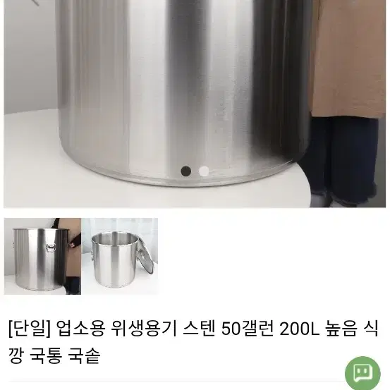 육수통 50갤런 위생 스텐용기 판매합니다 새제품