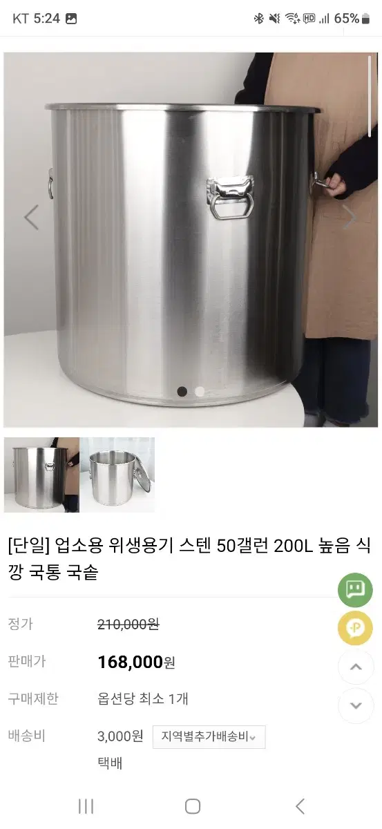 육수통 50갤런 위생 스텐용기 판매합니다 새제품