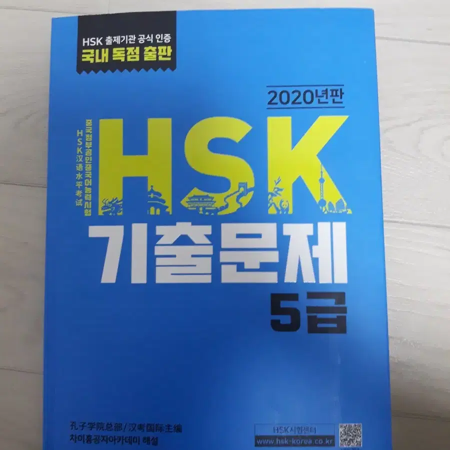 (당일발송,새책) hsk 5급 문제집