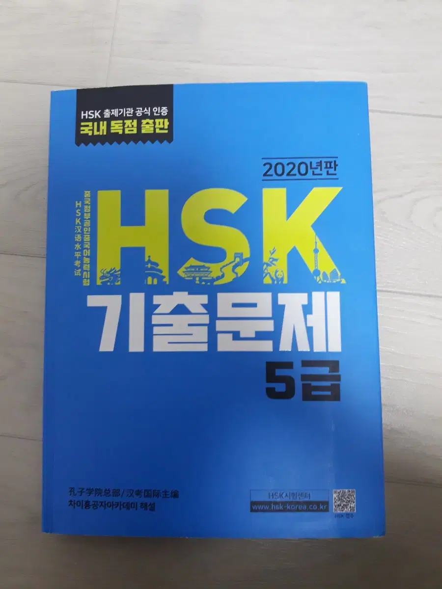 (당일발송,새책) hsk 5급 문제집