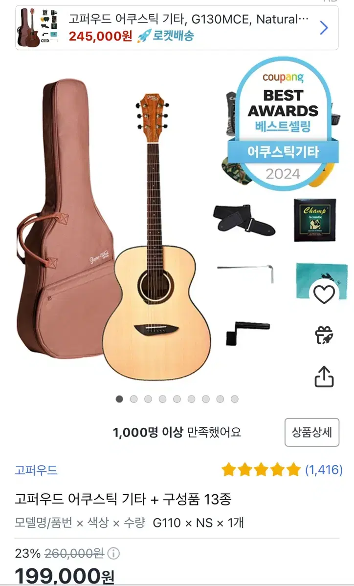 고퍼우드 G110