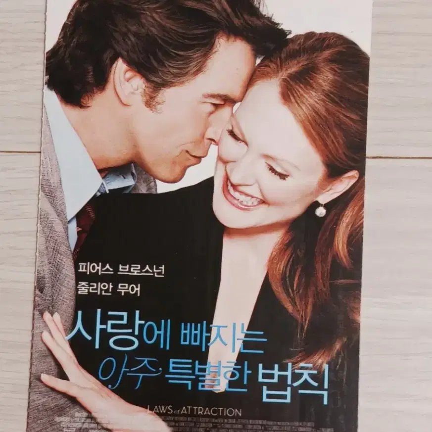 피어스브로스넌 줄리안무어 사랑에빠지는아주특별한법칙(2004년)(2단)엽서