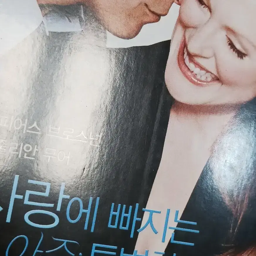 피어스브로스넌 줄리안무어 사랑에빠지는아주특별한법칙(2004년)(2단)엽서