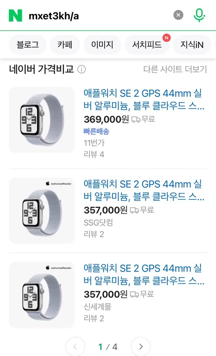 애플워치 SE 2 GPS 44mm