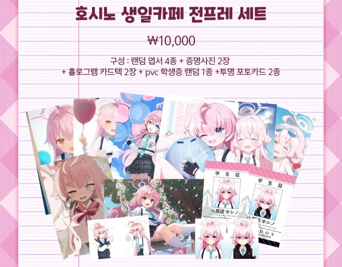 블루아카이브 호시노 굿즈 양도합니다