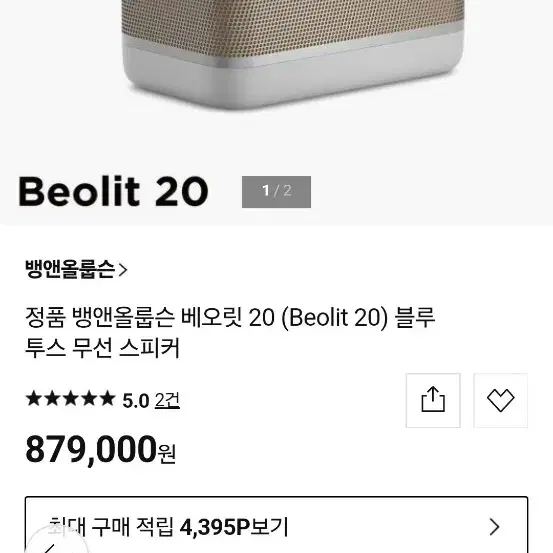 뱅앤올룹슨 베오릿 20(B&O Beolit 20)