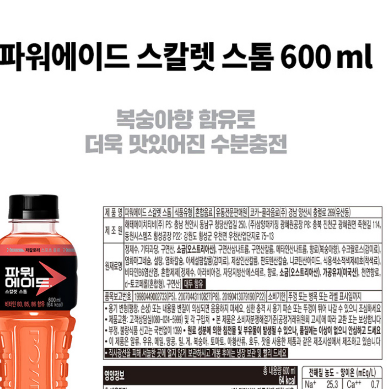 무료배송-파워에이드 스칼렛스톰 600ml 20개