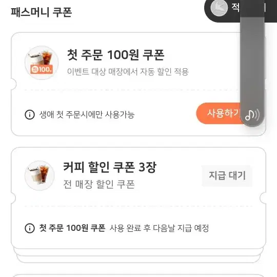 패스오더 커피