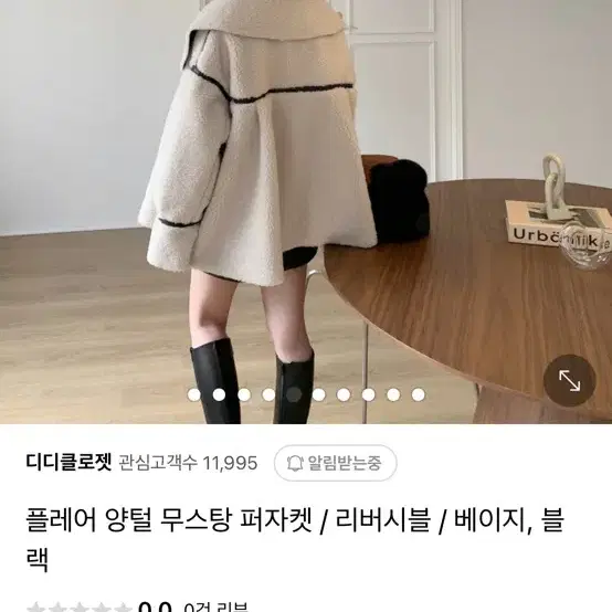 시어링 플레어 무스탕 퍼자켓 찐베이지