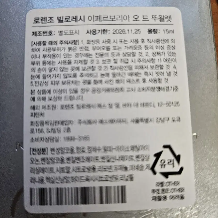 로렌조빌로레시 이페르보리아 15ml