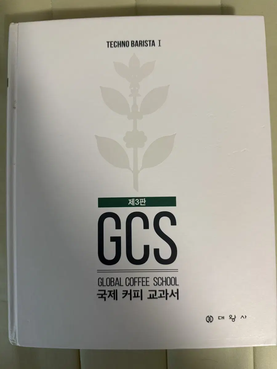 Gcs 커피자격증 교과서 (네고가능)