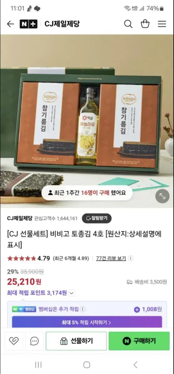 비비고 토종김 4호