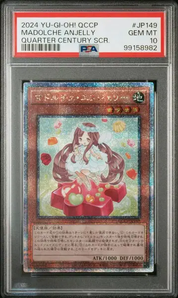 PSA10 머들첸젤리 25번째 쿠오시크
