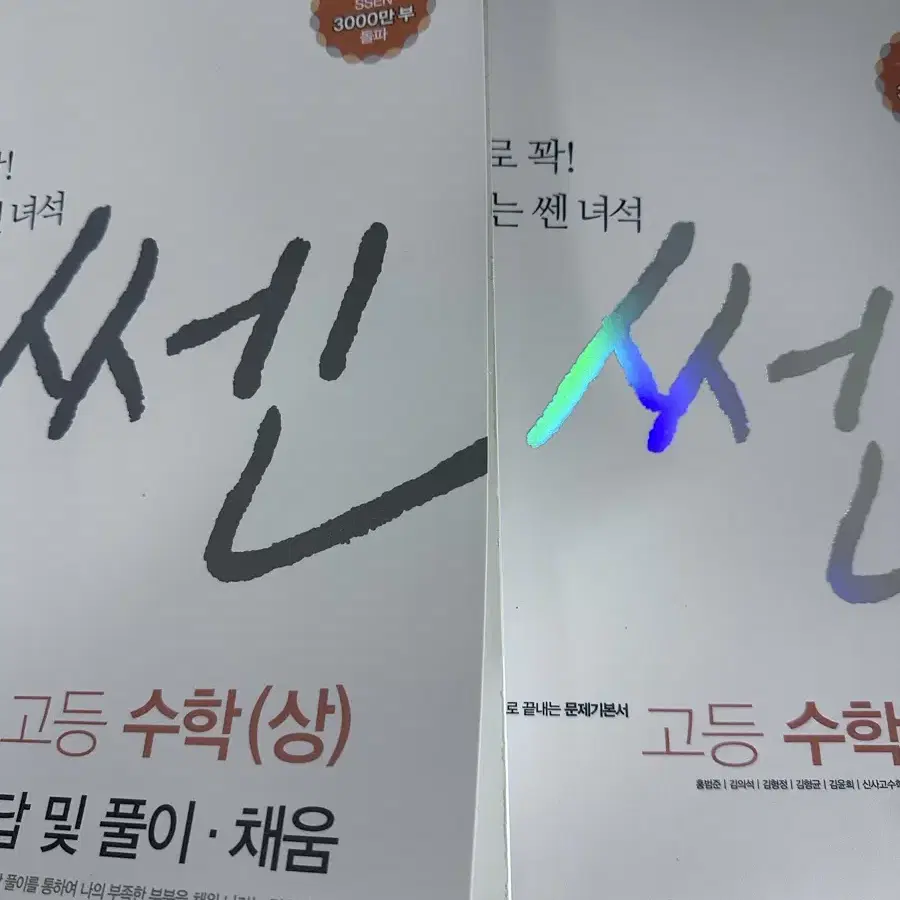 마플 , 쎈 , 최태성 한국사 기출 문제집 팝니다