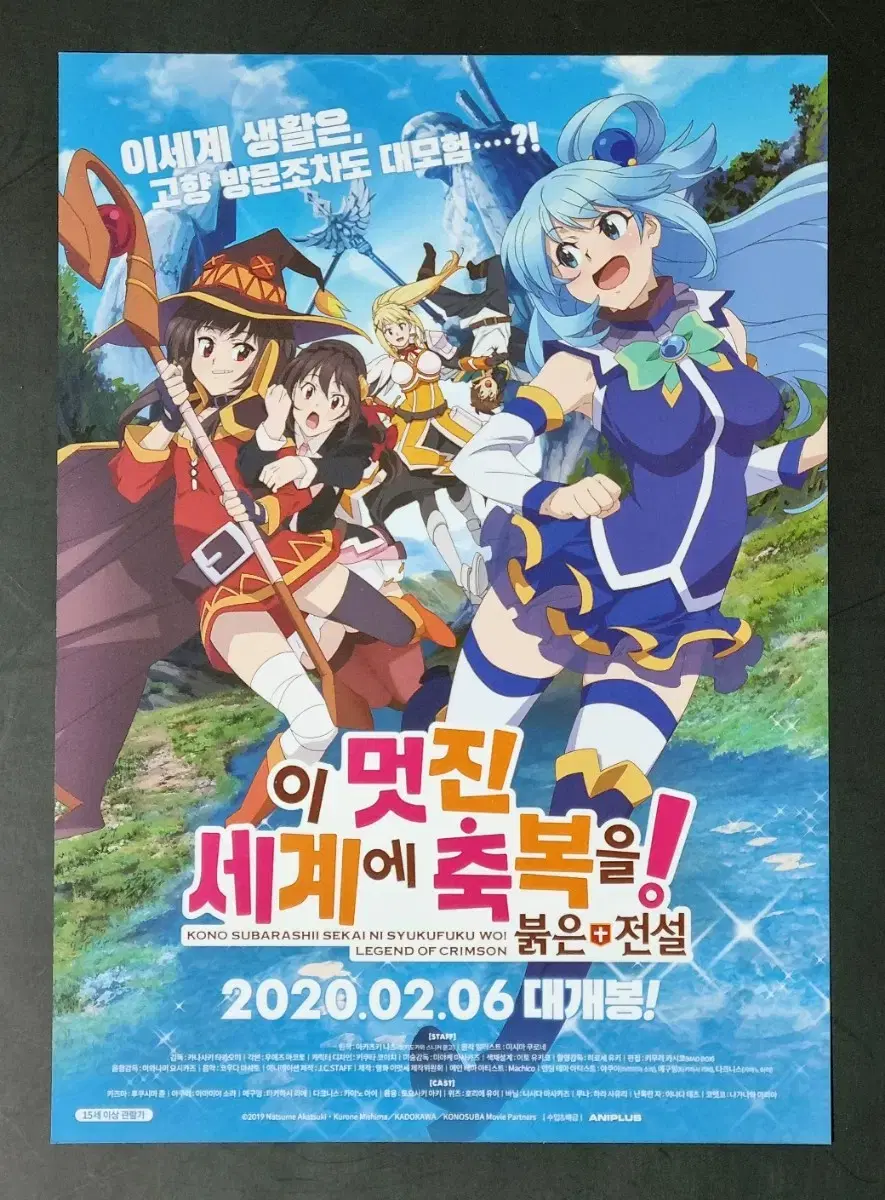 [영화팜플렛] 이멋진세계에축복을 붉은전설 (2020) 영화전단지