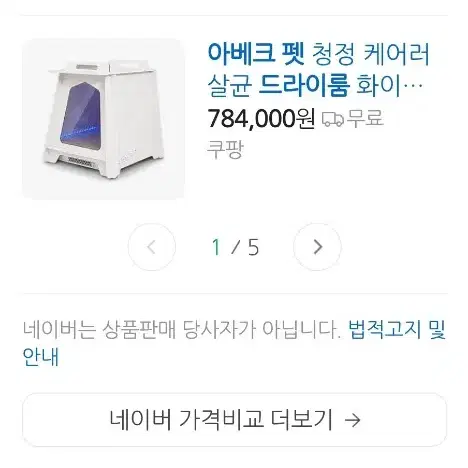 아베크 펫 드라이룸 판매합니다.