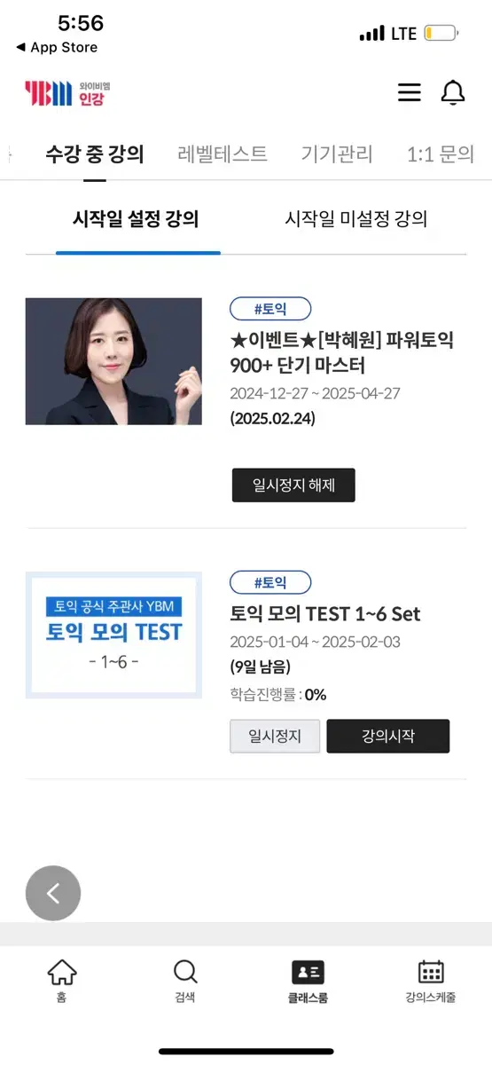 박혜원 토익 900+ 단기마스터 인강