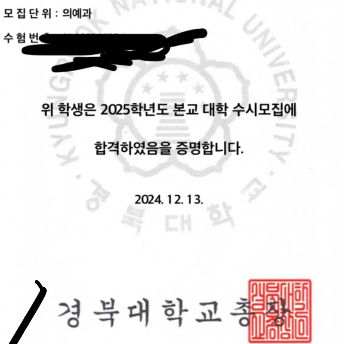 경북대학교 의과대학 일반학종 생기부 판매/기타 궁금한점 질문