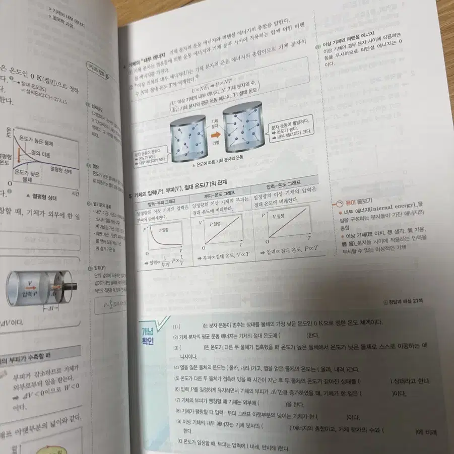 오투 물리학 1 문제집