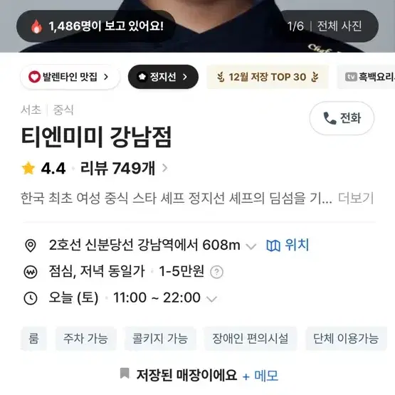 흑백요리사 2월 20-28일, 3월 2-4,7일 티엔미미 도량 양도 구합