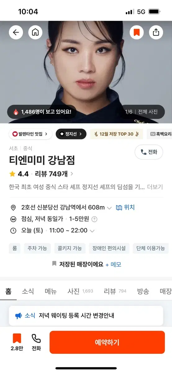 흑백요리사 2월 20-28일, 3월 2-4,7일 티엔미미 도량 양도 구합