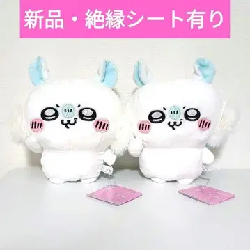 [익명 배송]치이카와 (먼작귀) 모몽가 말하는 봉제 인형 2마리