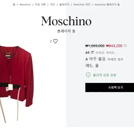 MOSCHINO 모스키노 빈티지 여성용 울 볼레로 크롭 자켓