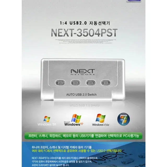 1:4 USB선택기/셀렉터/스위치 NEXT-3504PST (이지넷유비쿼터