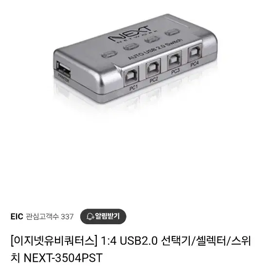 1:4 USB선택기/셀렉터/스위치 NEXT-3504PST (이지넷유비쿼터