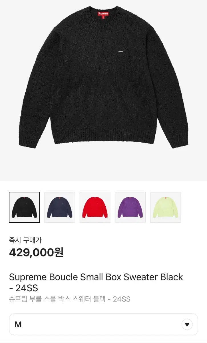 새상품 슈프림 부클 스몰 박스 스웨터 니트 블랙