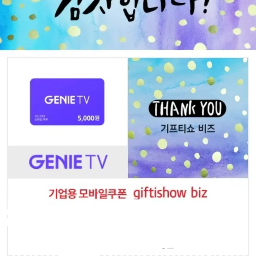 지니tv / genieTV 5000원권