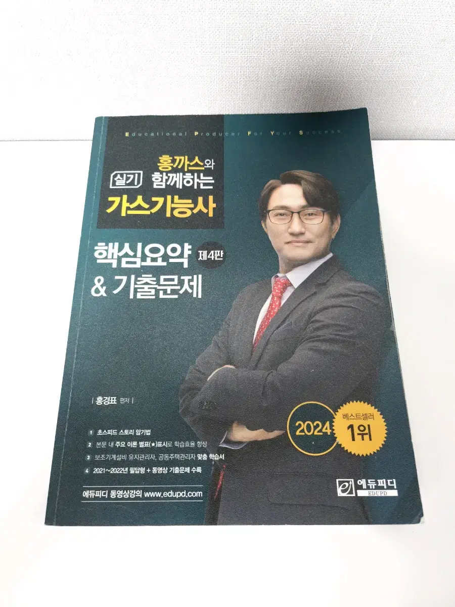 홍까스 가스기능사 실기