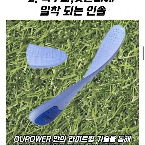 oupower 포론 인솔 축구 인솔 새제품