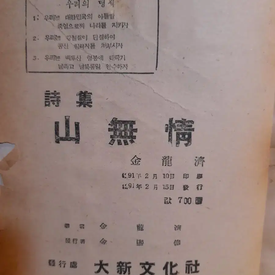 시집 : 산무정1958년