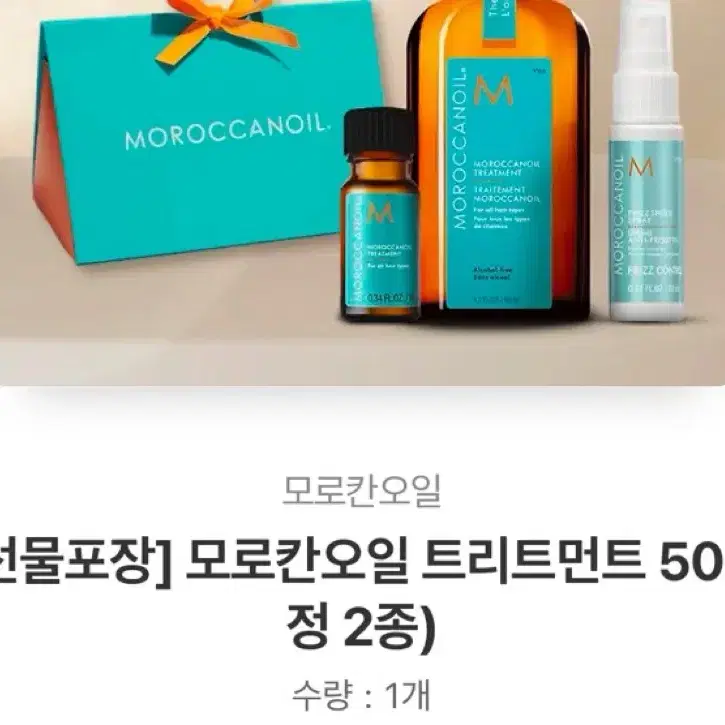 모로칸오일 트리트먼트 50ml 배송지변경