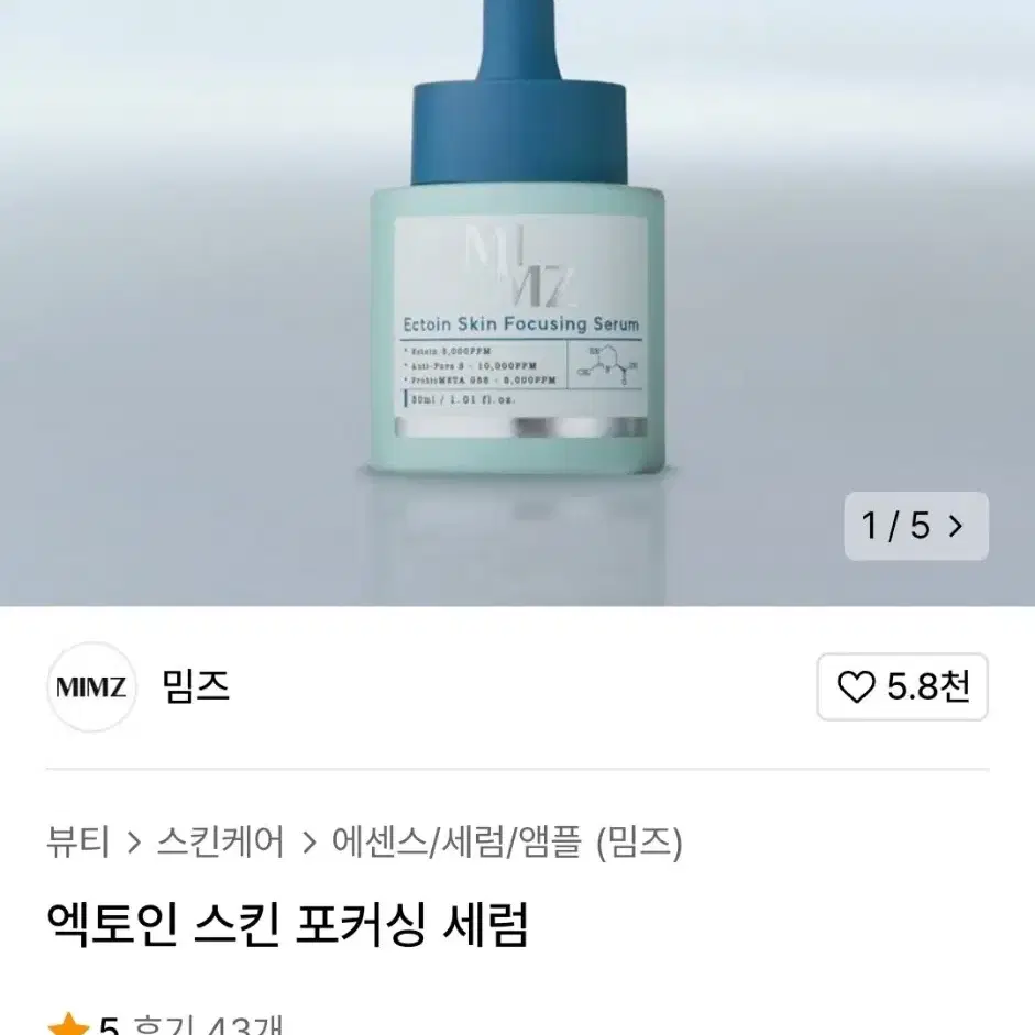 (반택포)밈즈 엑토인 스킨 포커싱 세럼 30ml