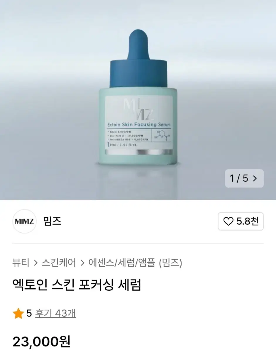 (반택포)밈즈 엑토인 스킨 포커싱 세럼 30ml