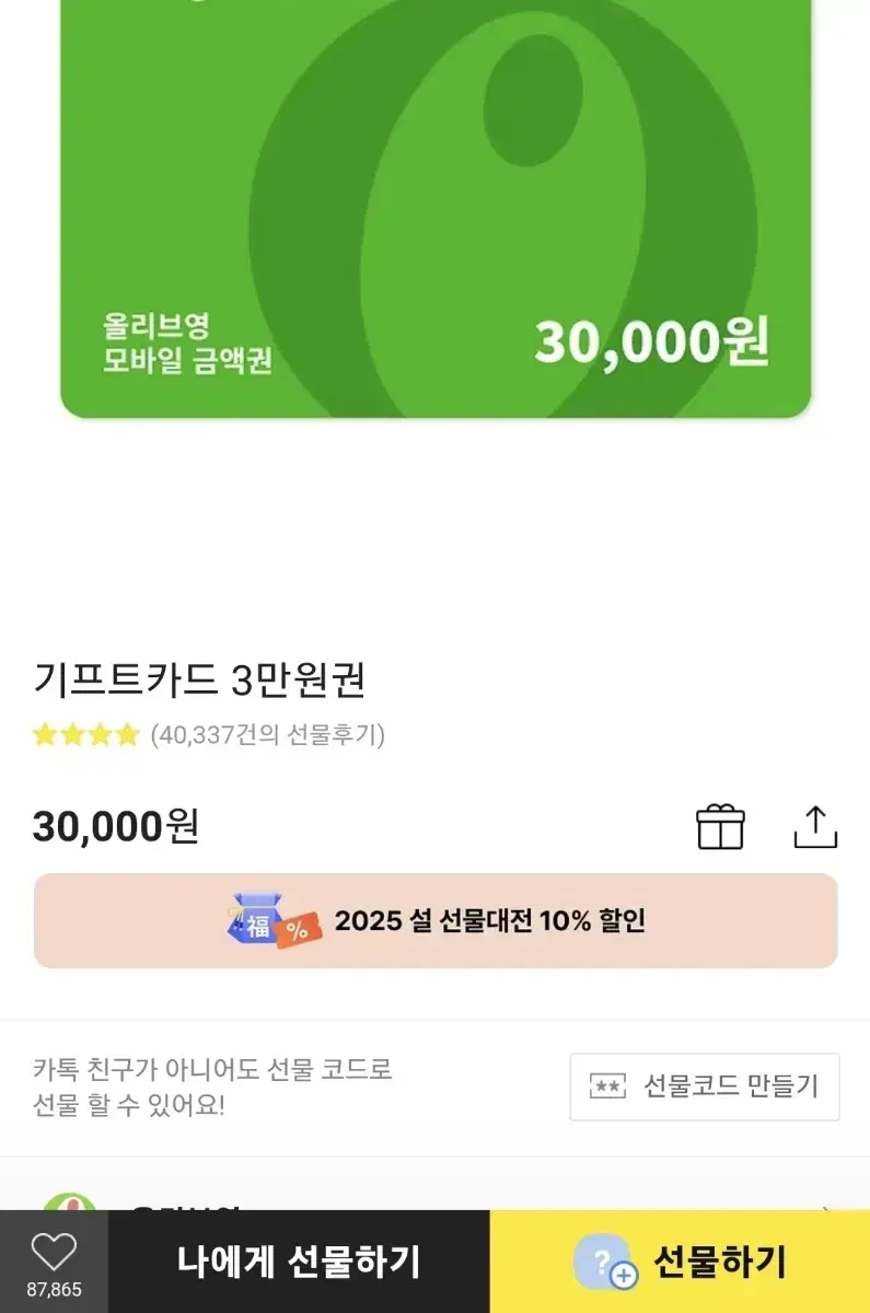 올리브영 금액권기프트카드 3만+2만>46000판매