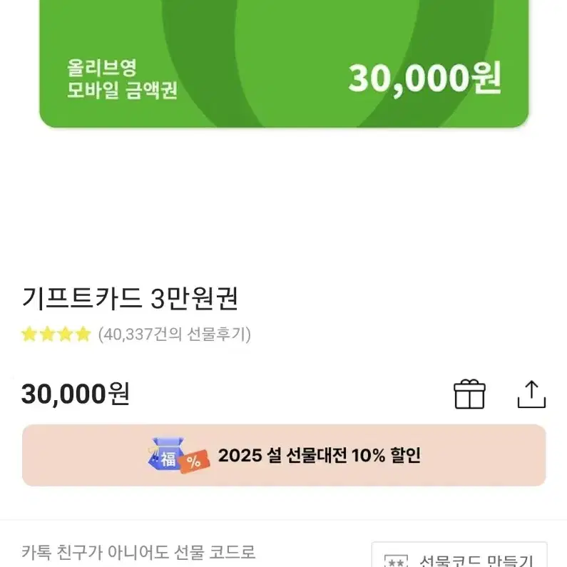 올리브영 금액기프트카드 3만+2만 총 5만>46000