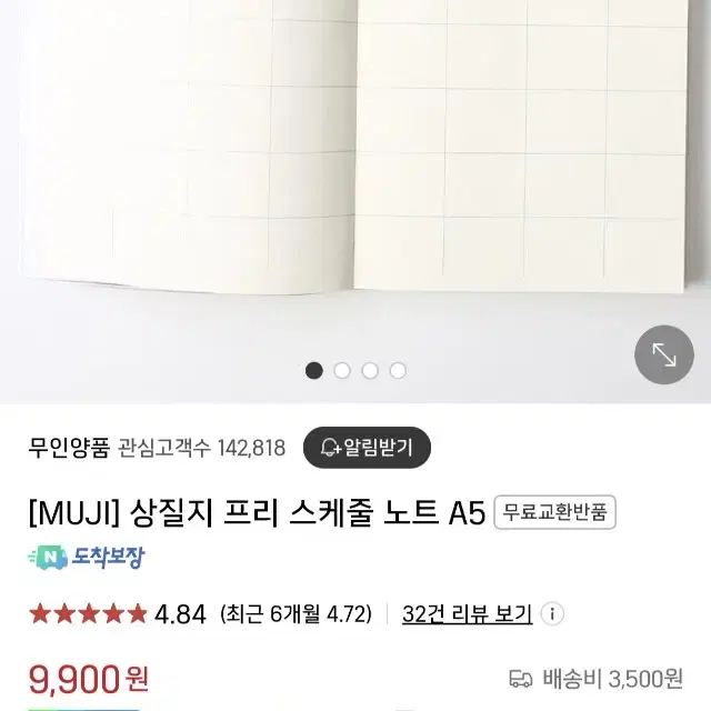 Muji 무지 무인양품 a5 다이어리 프리 스케줄 노트