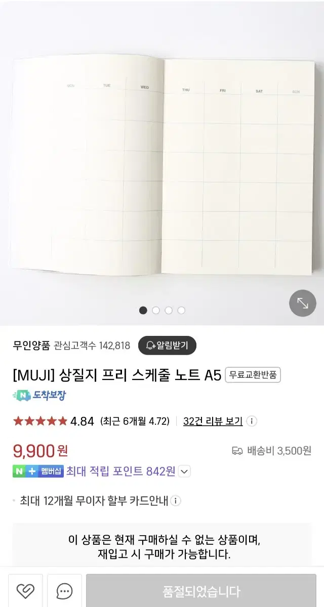 Muji 무지 무인양품 a5 다이어리 프리 스케줄 노트