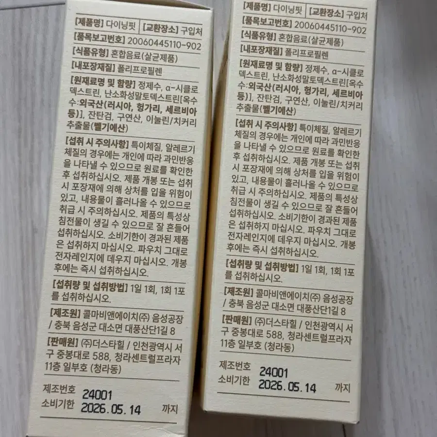 고준희 다이어트식품 지방컷팅 다이닝핏