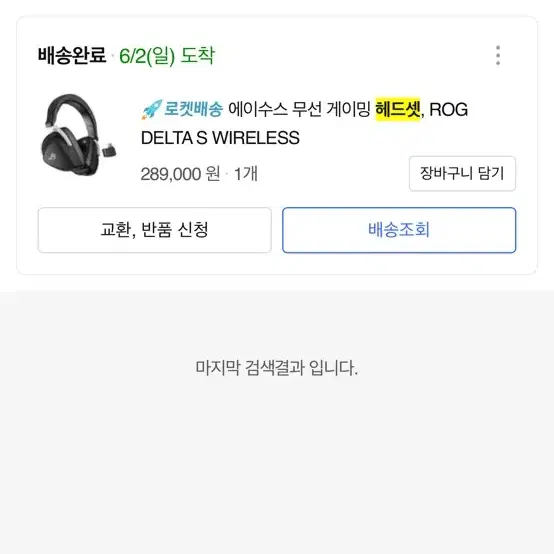 아수스 무선 헤드셋 ROG DEITA S WIRELESS