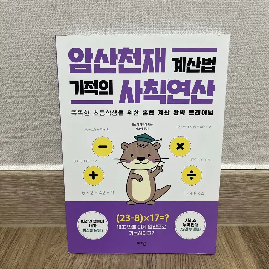 암산천재 계산법 기적의 사칙연산