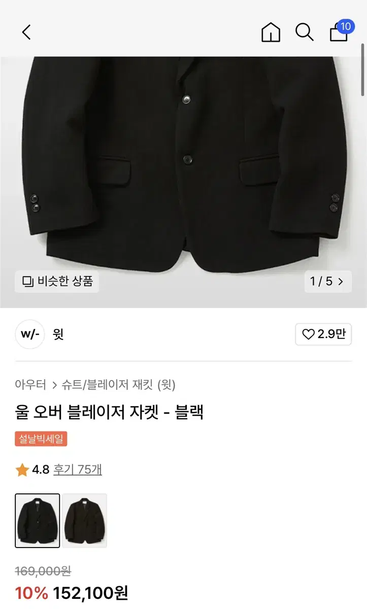 윗 울 오버 블레이저 자켓