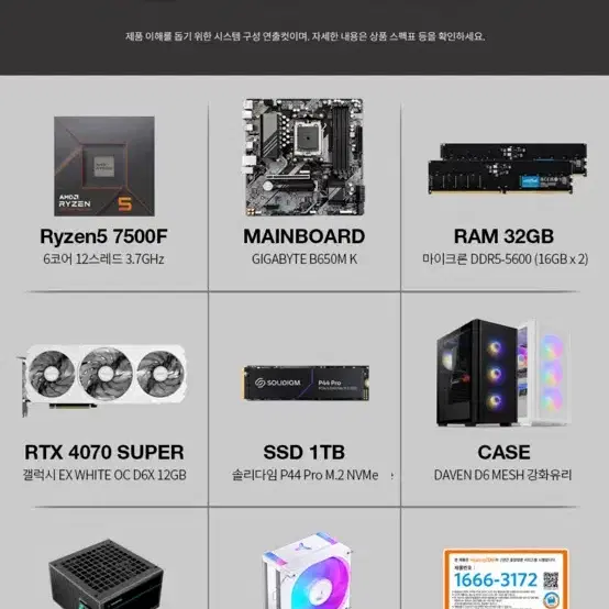 RTX4070 super 조립 pc