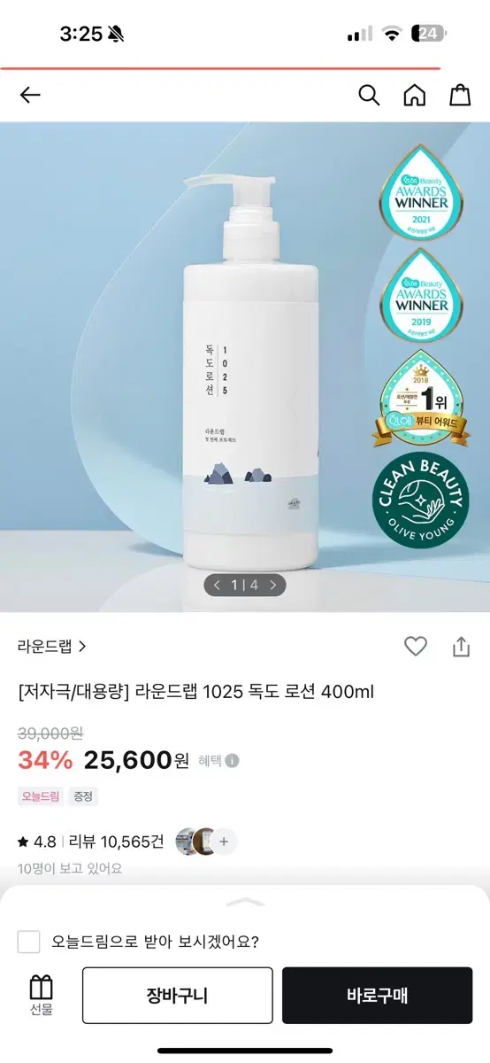 라운드랩 독도로션 400ml