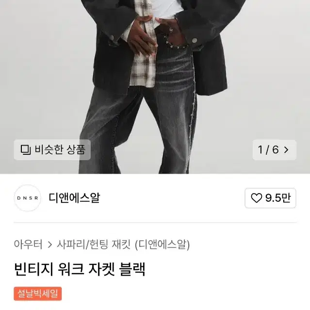 디앤써 빈티지 워크 자켓