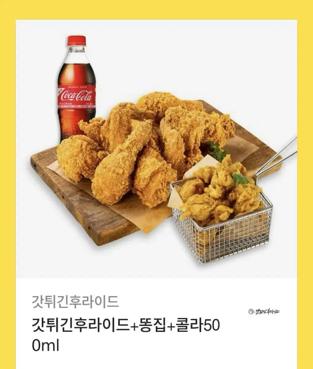 갓 튀긴 후라이드 치킨 쿠폰